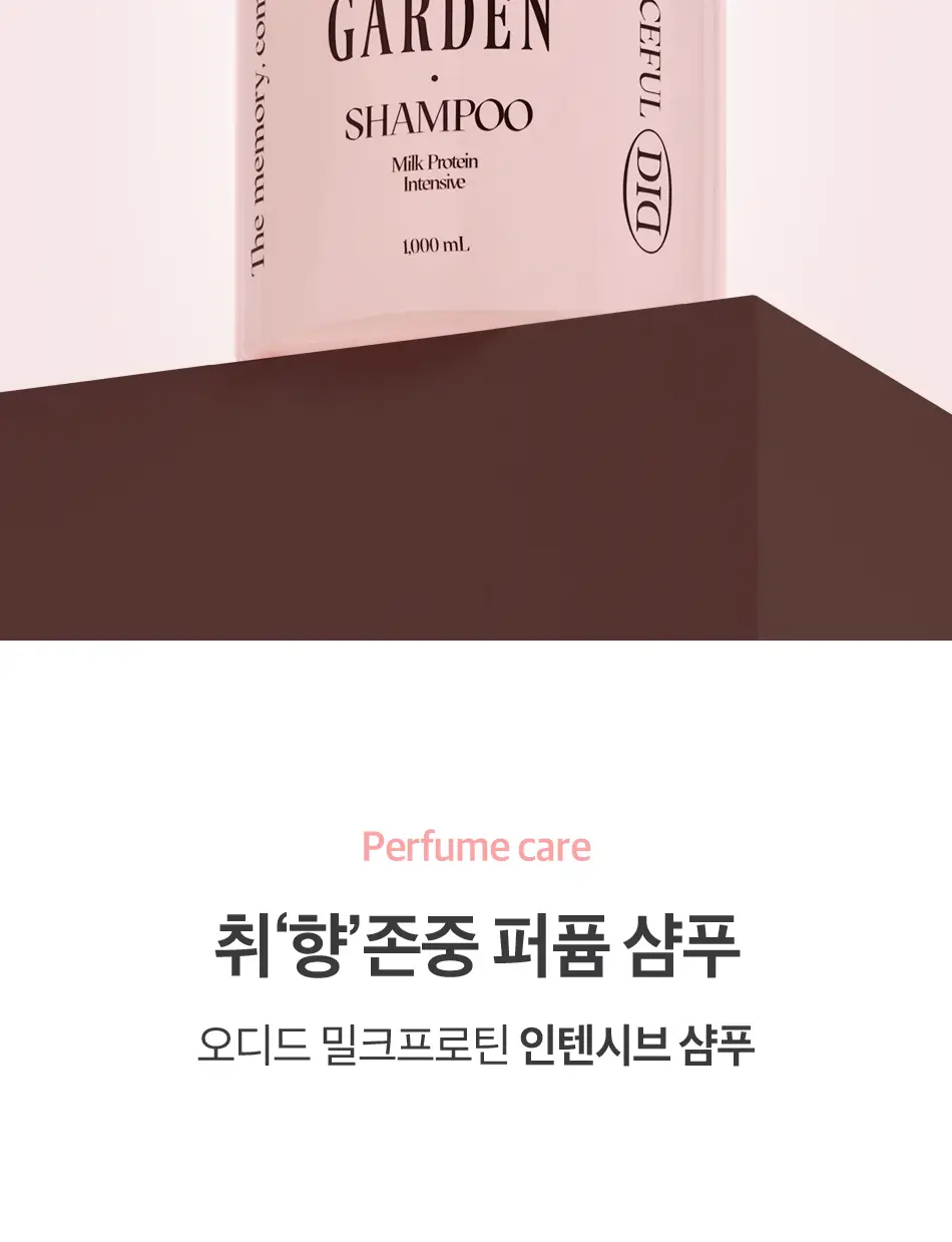 [초마드PICK] 오디드 밀크프로틴 인텐시브 퍼퓸샴푸 1000ml 4종 상세페이지 7